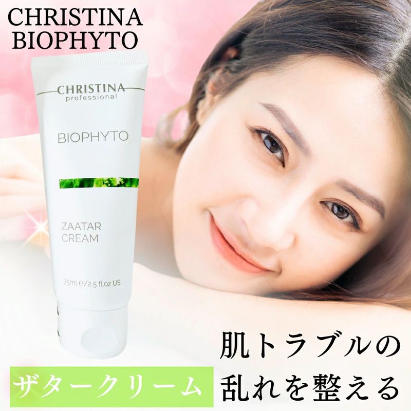 【BIOPHYTO】ザタークリーム 75ml