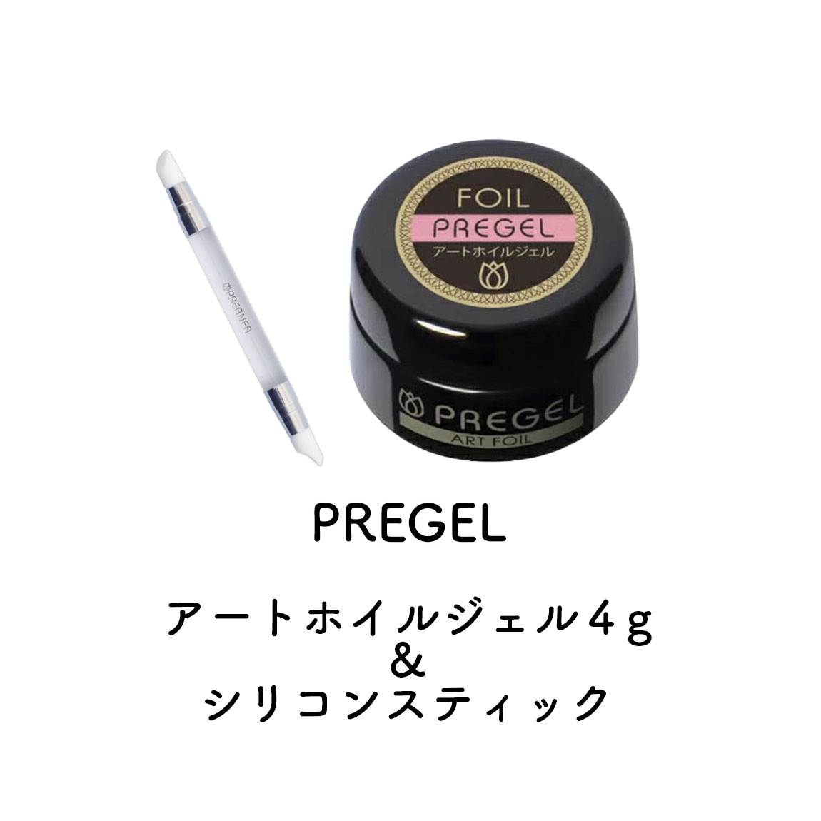 アートホイルジェル4g＆シリコンスティック【キャンペーン品】【ゆうパケット】