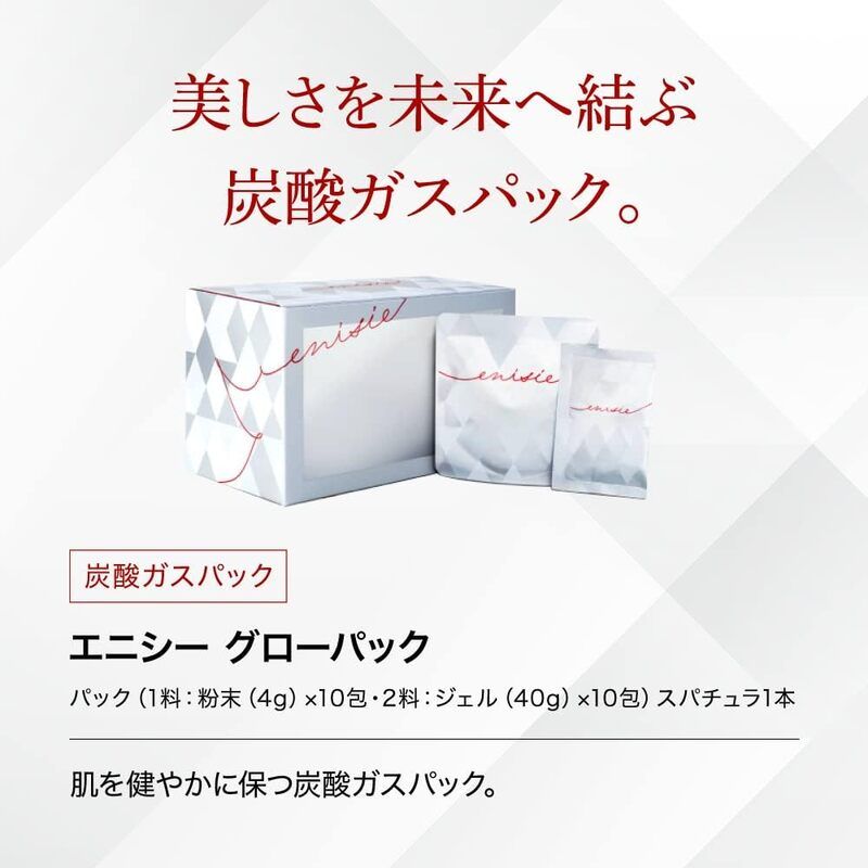 [一旦非表示]エニシーグローパック 10回分セット【正規取扱店】
