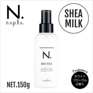 エヌドット SHEAミルク 150ml