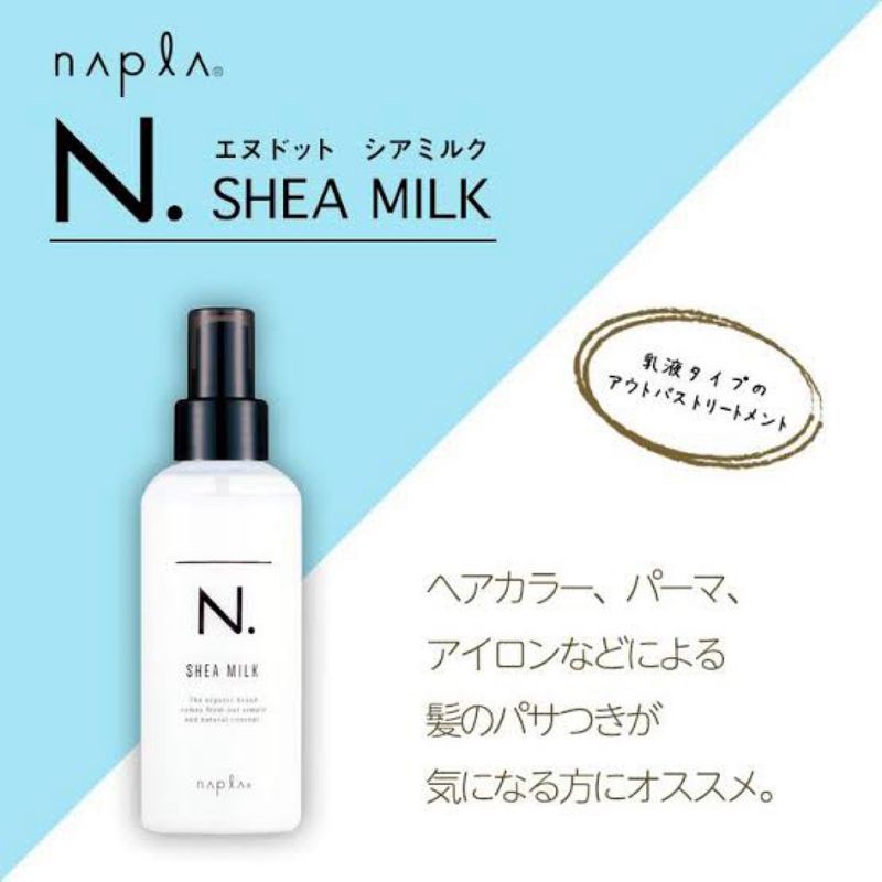 エヌドット SHEAミルク 150ml