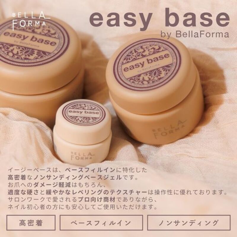 イージーベース 4ml【ゆうパケット】