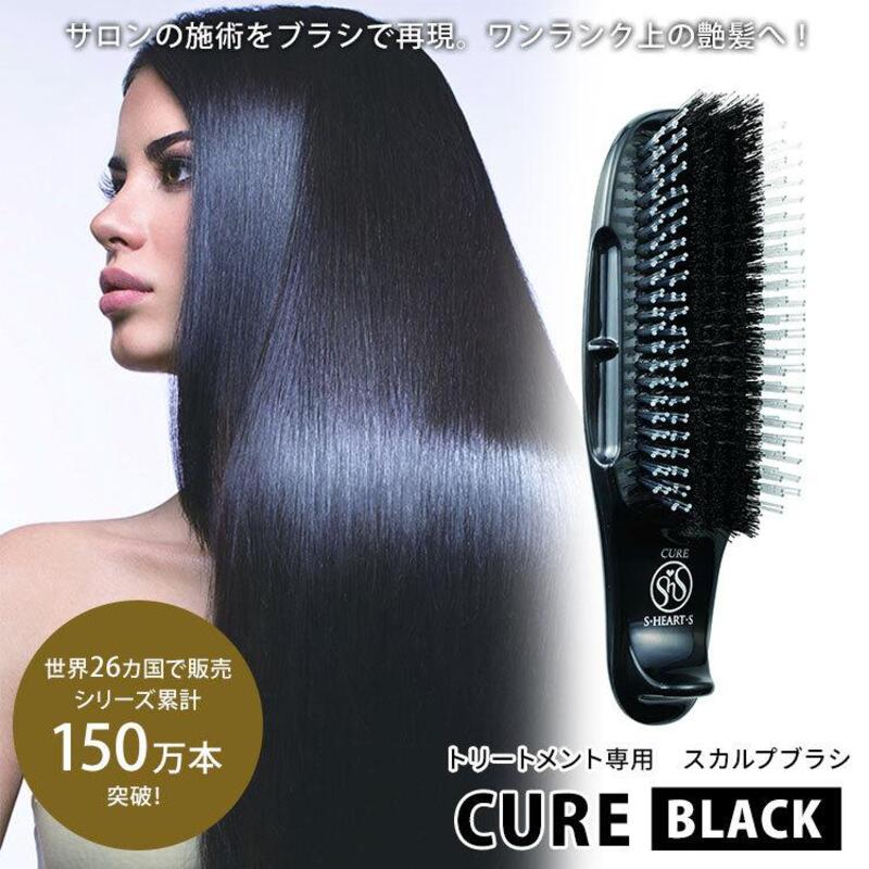 トリートメント専用ブラシ キュア ブラック