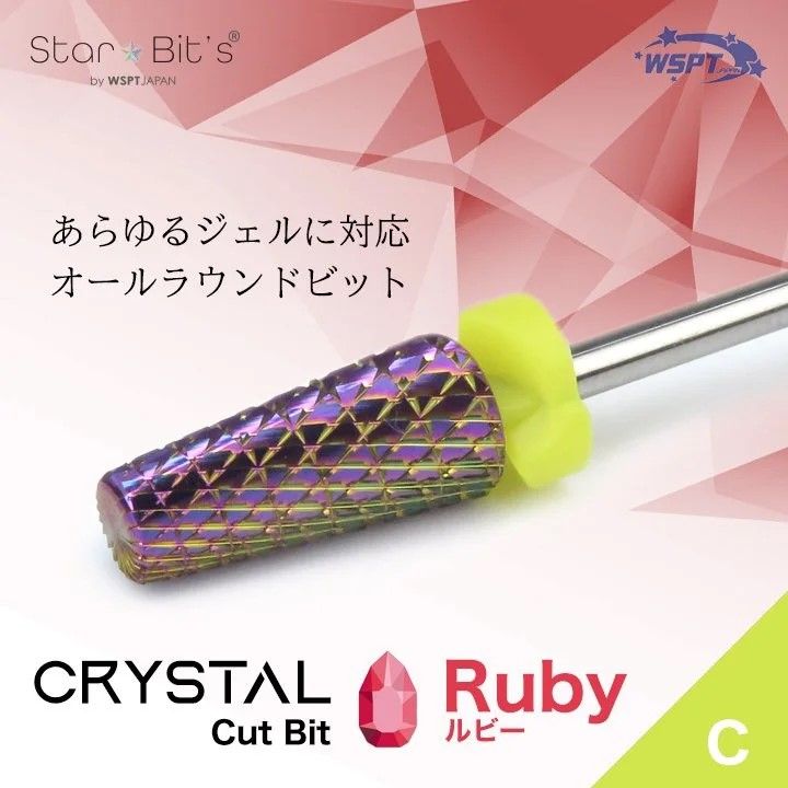 クリスタルカットビット ルビー C【ゆうパケット】