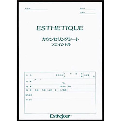 ●カウンセリングシート フェイシャル 100枚