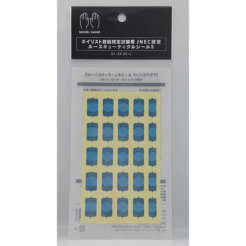 STモデルハンド ルースキューティクルシール(JNEC第1期認定モデルハンド)【ゆうパケット】
