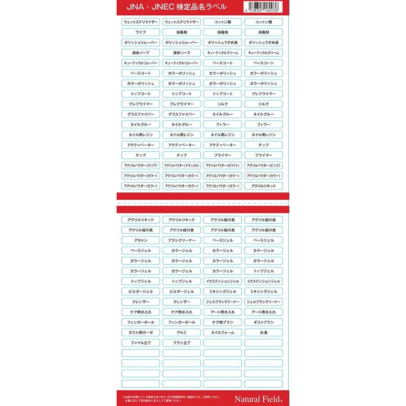 ♪JNA・JNEC 検定品名ラベル【ゆうパケット】