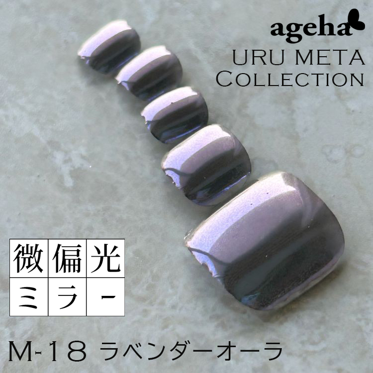 【URU META】ミラーパウダー ラベンダーオーラ M-18【ゆうパケット】