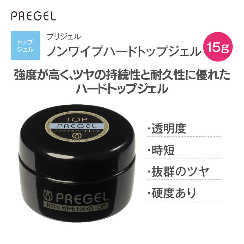 ♪ノンワイプハードトップジェル 15g