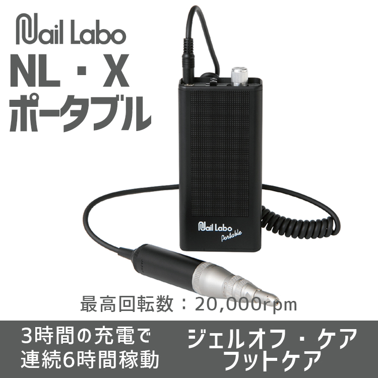 NL・Xポータブル(NEW BOX)【お取り寄せ】