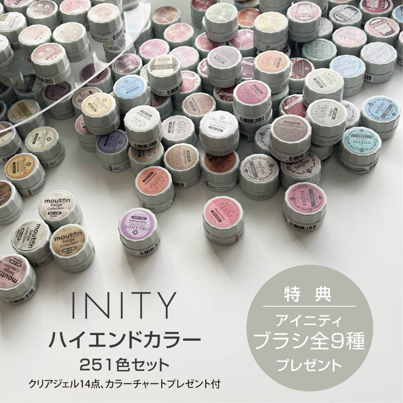 ハイエンドカラー全色251色セット【お取り寄せ】