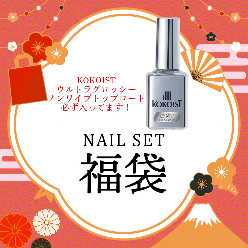 [12/26 12時～発売]NAIL福袋【お一人様1個まで/「銀行振込・代金引換」はお選びいただけません】