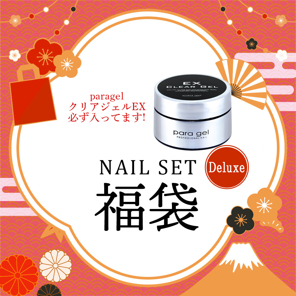 [12/26 12時～発売]NAIL福袋 Deluxe 【お一人様1個まで/「銀行振込・代金引換」はお選びいただけません】