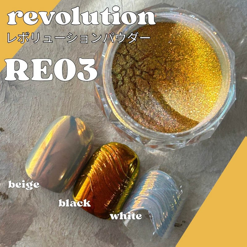 レボリューションパウダー RE03【ゆうパケット】
