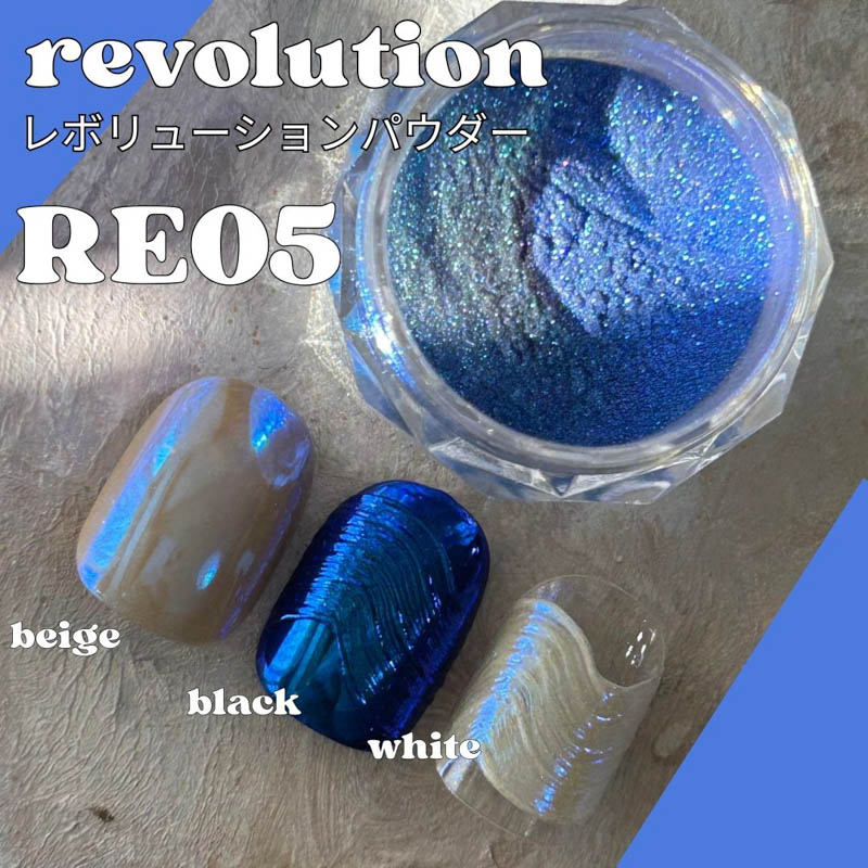 レボリューションパウダー RE05【ゆうパケット】