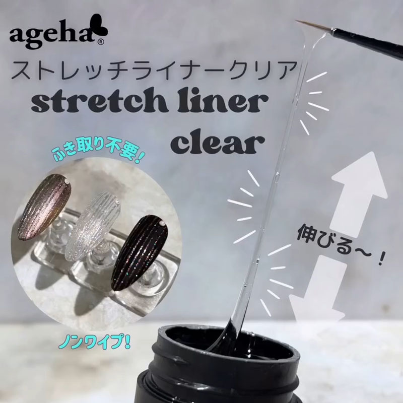 ストレッチライナー4g クリア【ゆうパケット】