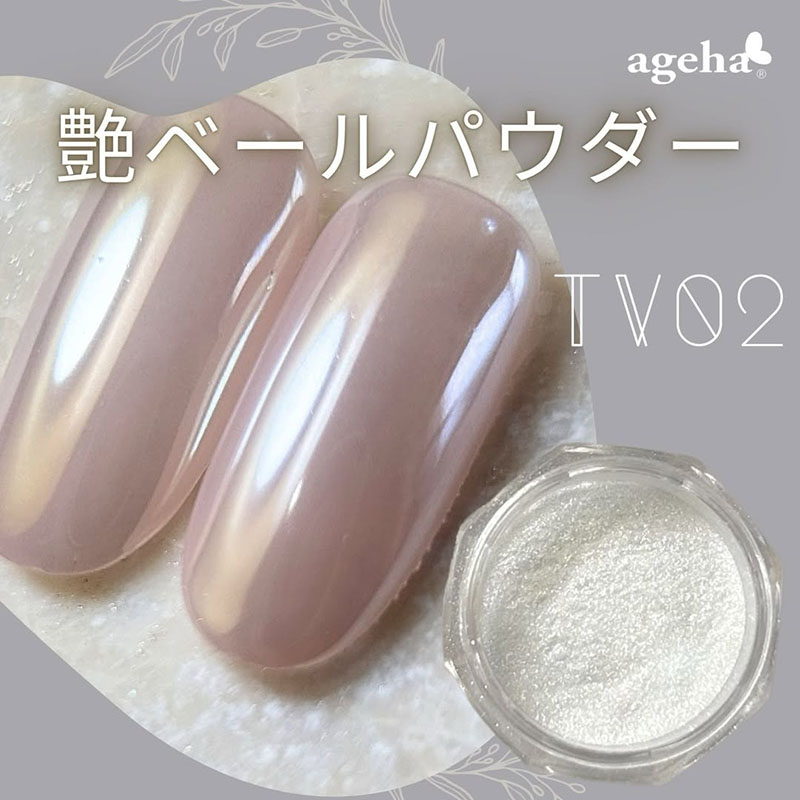 グラスパウダー 艶ベールTV02【ゆうパケット】