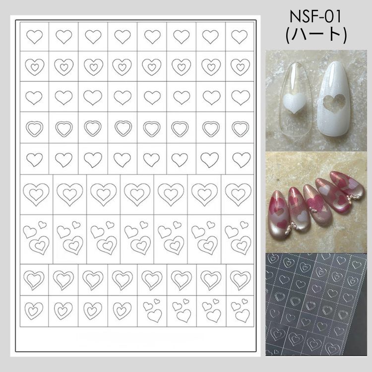 ネイルステンシルフィルム NSF-01 ハート【お取り寄せ】【ゆうパケット】