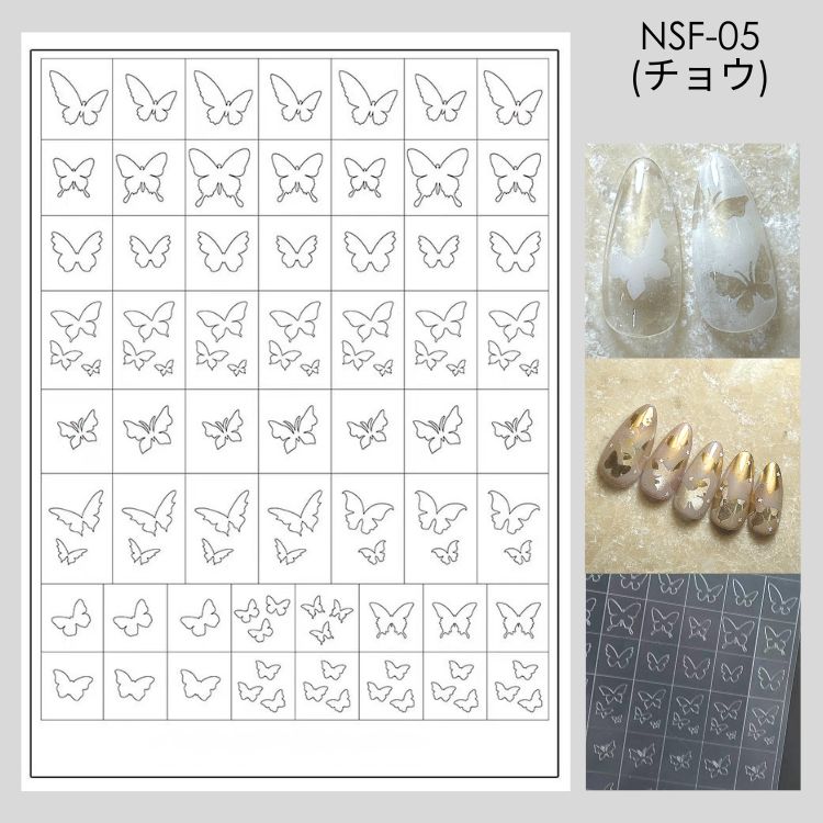 ネイルステンシルフィルム NSF-05 チョウ【お取り寄せ】【ゆうパケット】