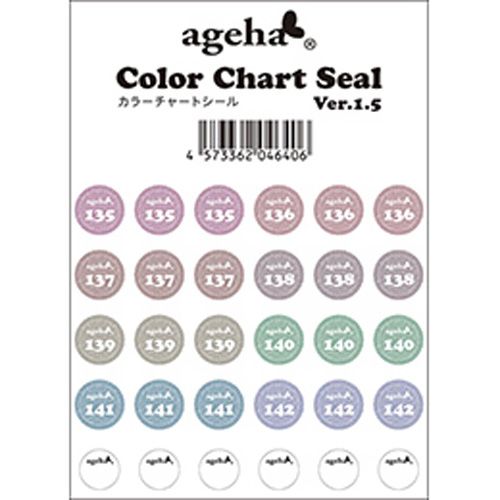 カラーチャートシール Ver.1.5(135-142) 肌美色【ゆうパケット】