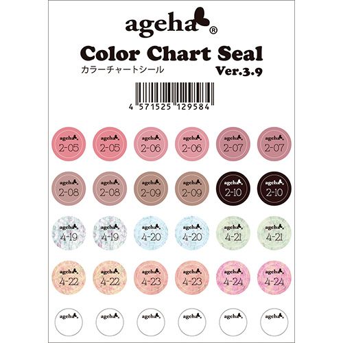 カラーチャートシール Ver.3.9(2-05-4-24まで)2023年7月12日発売オプティカラー対応【お取り寄せ】【ゆうパケット】