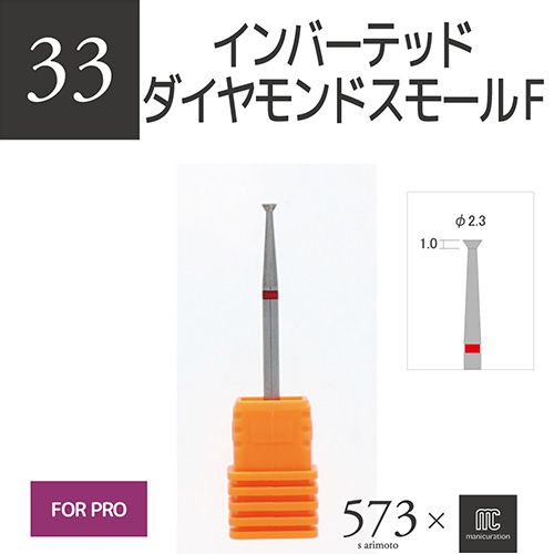 インバーテッドダイヤモンドスモールF[AMC-33]【ゆうパケット】