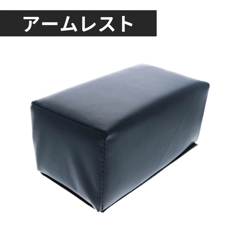 アームレスト Small ブラック