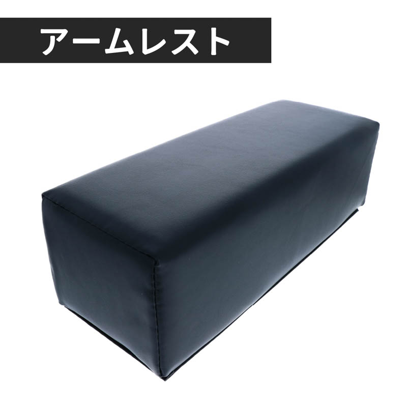アームレスト Large ブラック【お取り寄せ】