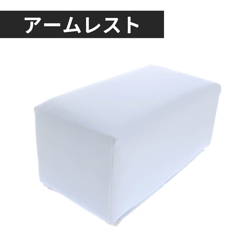アームレスト Small ホワイト