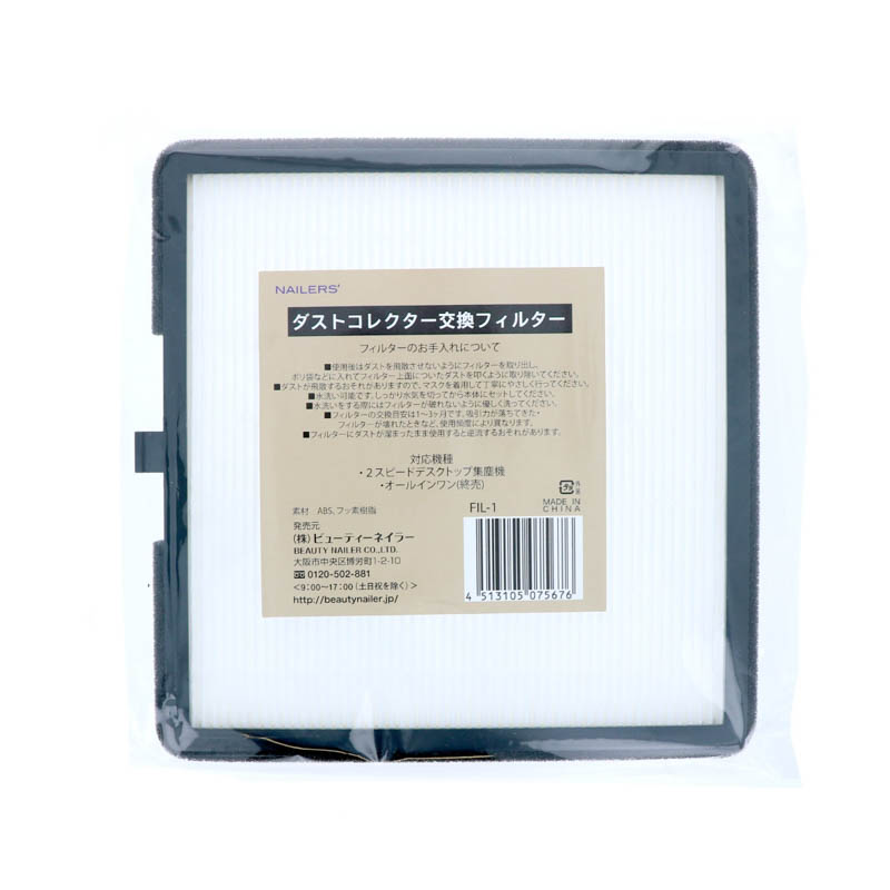 NAILERS' ダストコレクター交換フィルター【お取り寄せ】【ゆうパケット】