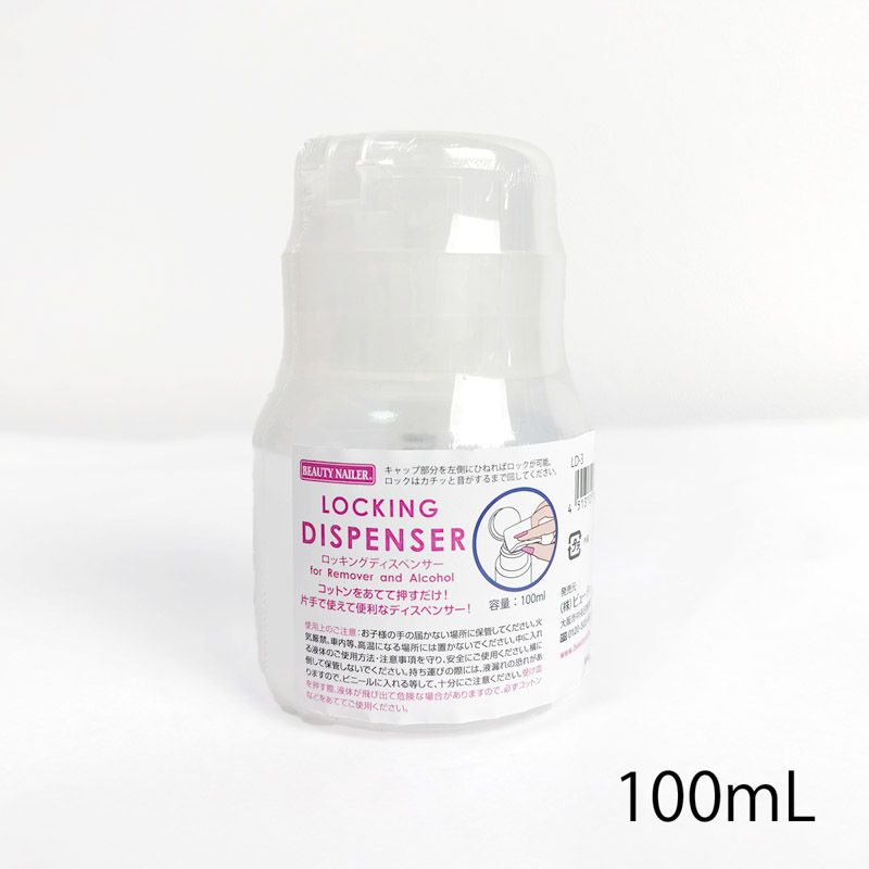 ロッキングディスペンサー 100ml(LD-3)