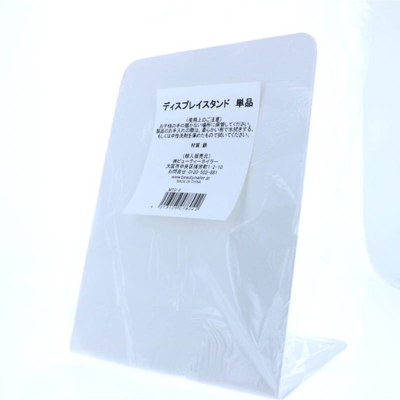 ディスプレイスタンド単品【お取り寄せ】