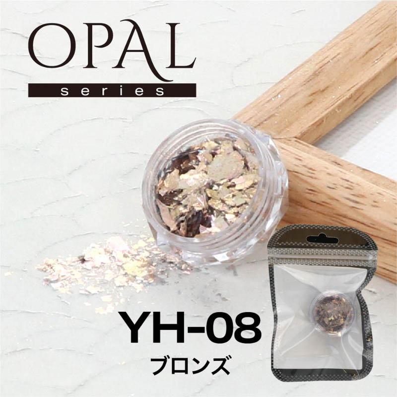OPAL オパールシリーズ YH-08 ブロンズ【お取り寄せ】【ゆうパケット】