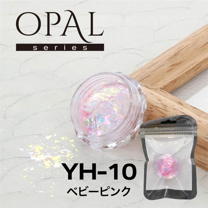 OPAL オパールシリーズ YH-10 ベビーピンク【お取り寄せ】【ゆうパケット】