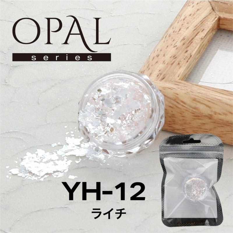 OPAL オパールシリーズ YH-12 ライチ【お取り寄せ】【ゆうパケット】