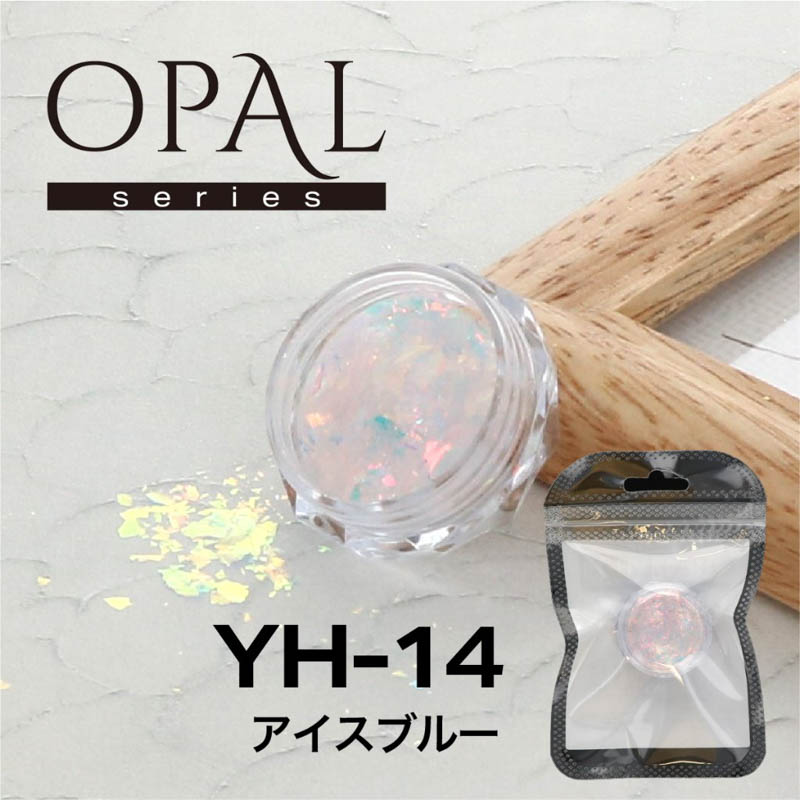 OPAL オパールシリーズ YH-14 アイスブルー【お取り寄せ】【ゆうパケット】