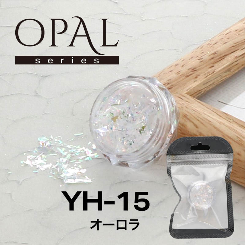 OPAL オパールシリーズ YH-15 オーロラ【お取り寄せ】【ゆうパケット】