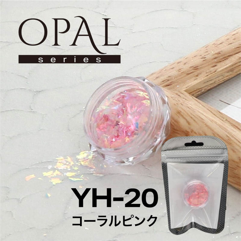 OPAL オパールシリーズ YH-20 コーラルピンク【お取り寄せ】【ゆうパケット】