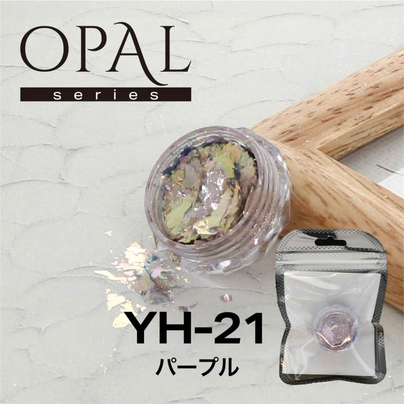 OPAL オパールシリーズ YH-21 パープル【お取り寄せ】【ゆうパケット】