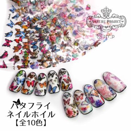 【キラキラハッピーホログラム】バタフライネイルホイル10枚セット【ゆうパケット】