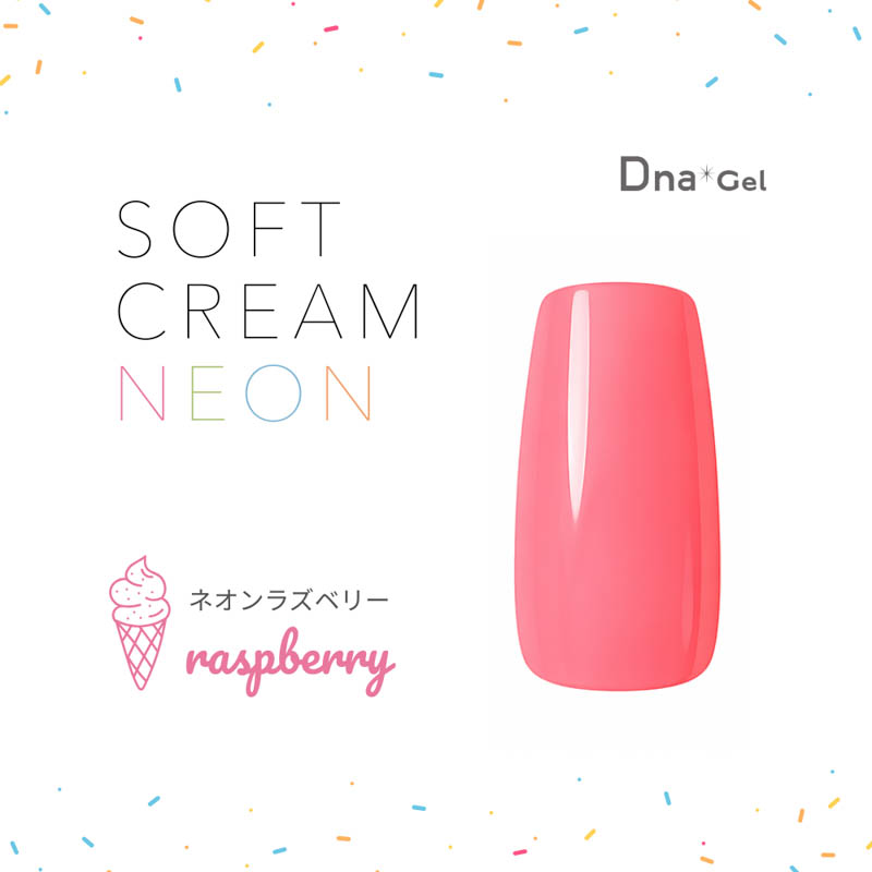 【ソフトクリームネオン】カラージェル2.5g ネオンラズベリー 2.5g【お取り寄せ】【ゆうパケット】