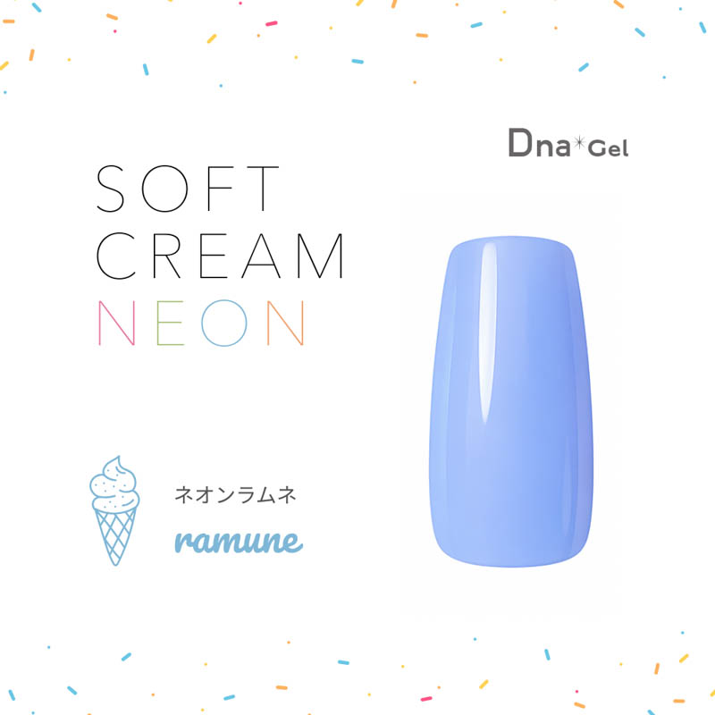 【ソフトクリームネオン】カラージェル2.5g ネオンラムネ 2.5g【お取り寄せ】【ゆうパケット】