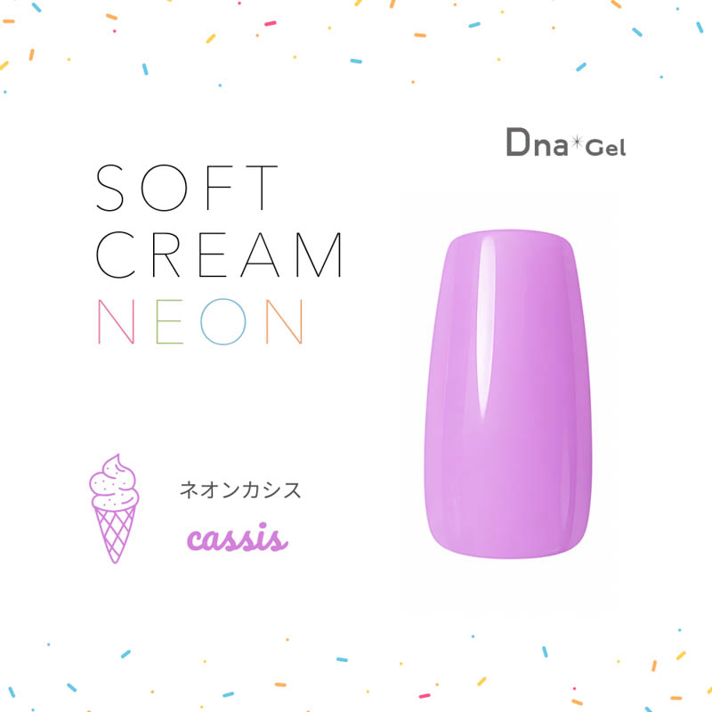 【ソフトクリームネオン】カラージェル2.5g ネオンカシス 2.5g【お取り寄せ】【ゆうパケット】