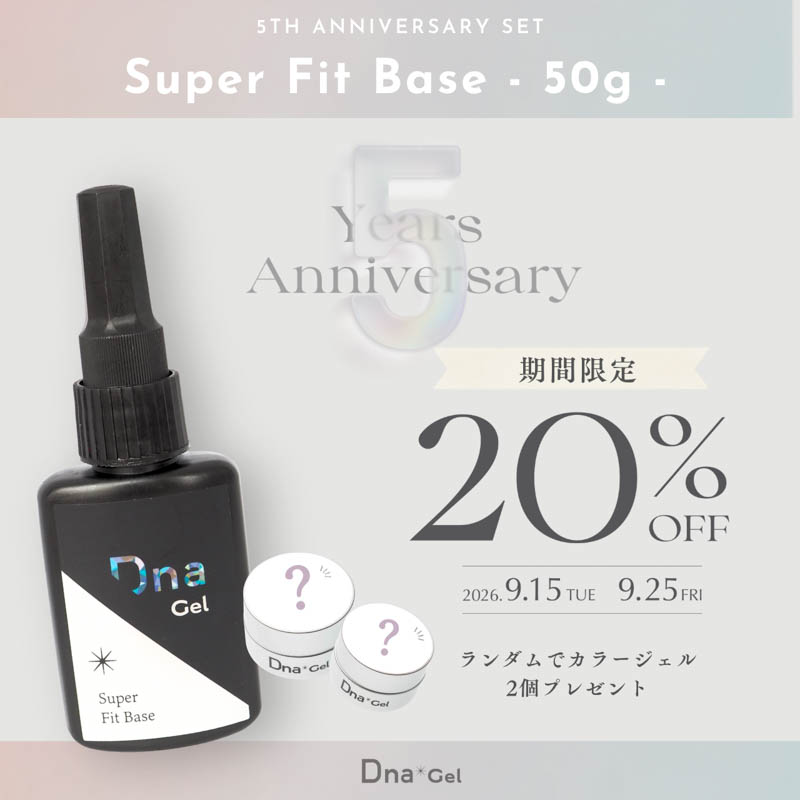 [9/15発売]5th ANNIV SET スーパーフィットベース50g【キャンペーン品】【お取り寄せ】