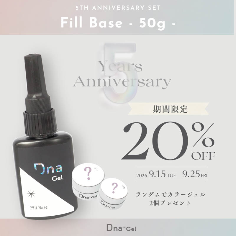 [9/15発売]5th ANNIV SET フィルベース50g【キャンペーン品】【お取り寄せ】