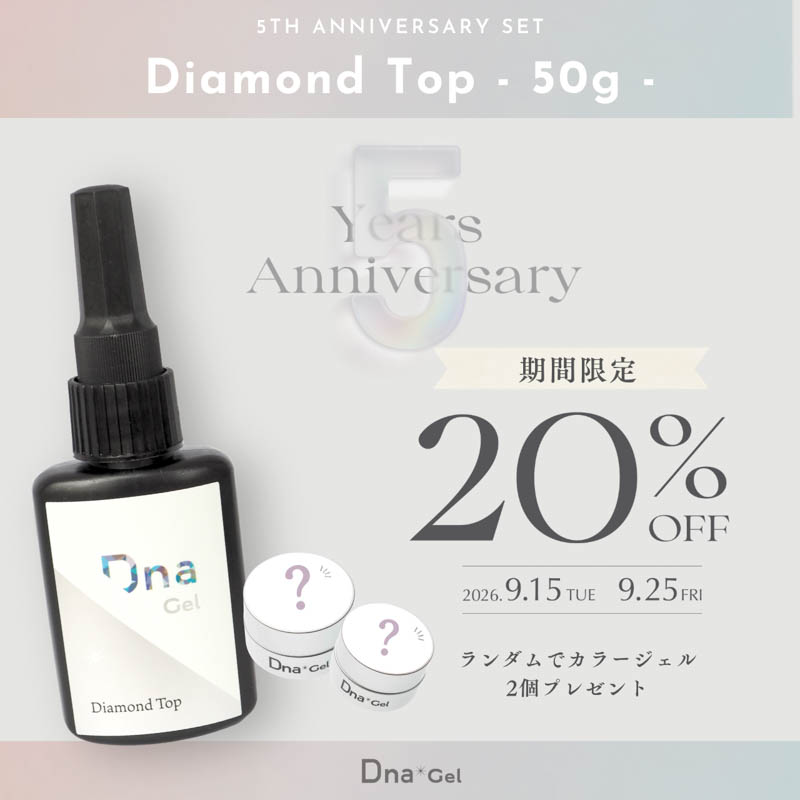 [9/15発売]5th ANNIV SET ダイヤモンドトップ50g【キャンペーン品】【お取り寄せ】
