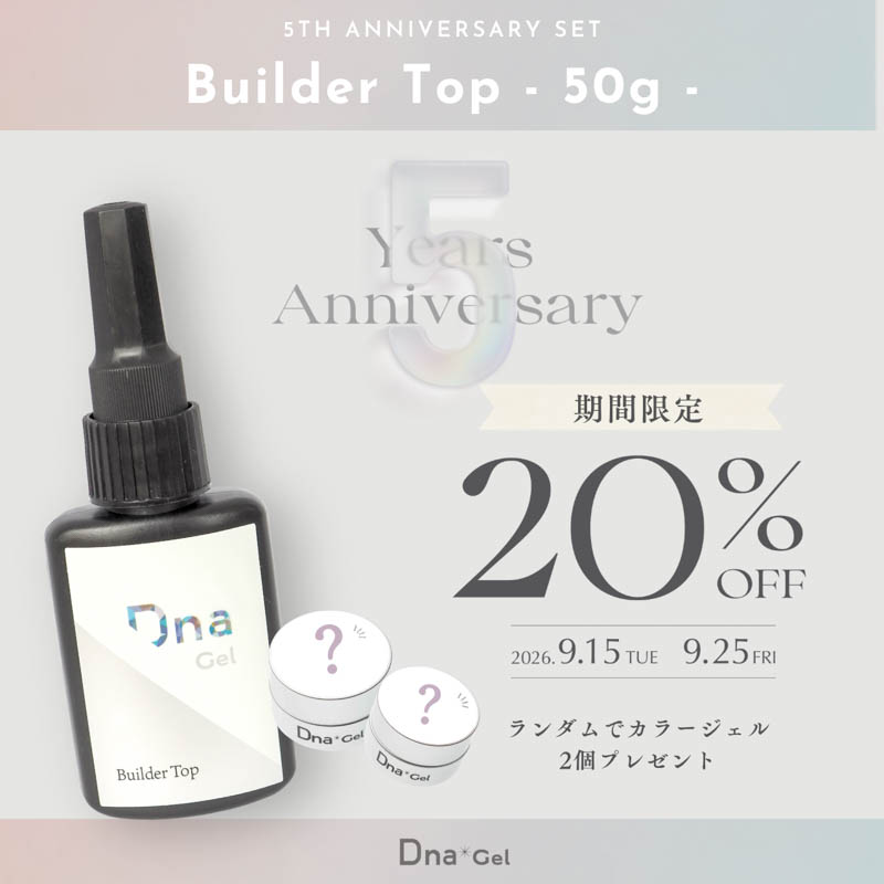[9/15発売]5th ANNIV SET ビルダートップ50g【キャンペーン品】【お取り寄せ】