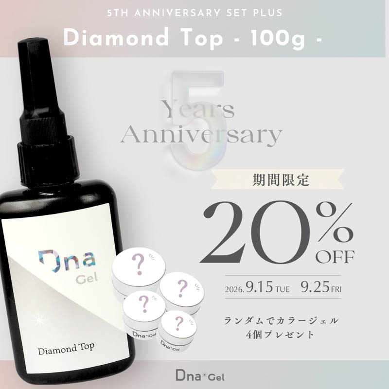 [9/15発売]5th ANNIV SET PLUS ダイヤモンドトップ100g【キャンペーン品】【お取り寄せ】