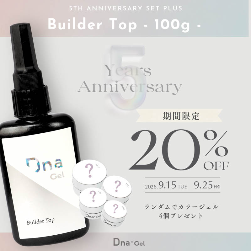 [9/15発売]5th ANNIV SET PLUS ビルダートップ100g【キャンペーン品】【お取り寄せ】