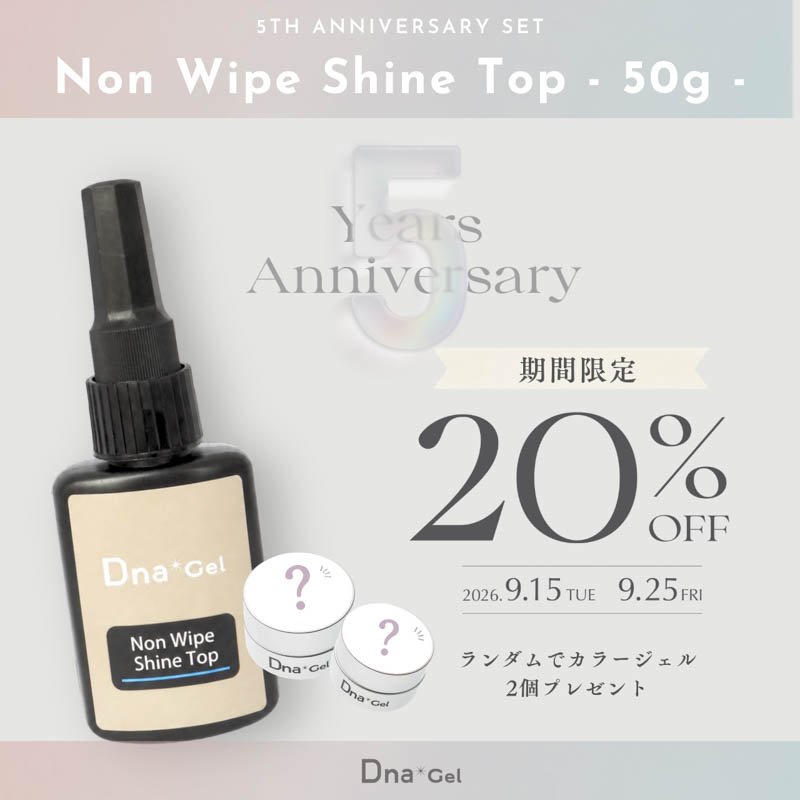 [9/15発売]5th ANNIV SET ノンワイプシャイントップ50g【キャンペーン品】【お取り寄せ】